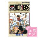 ONE PIECE(ワンピース)/漫画全巻セット◆新品Ss≪1〜102巻（既刊）≫【即納】【コンビニ受取/郵便局受取対応】