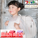 【送料無料】2023年モデル 日本製ランドセル フィットちゃん LIZ LISA 女の子カラー 1LZ3724K アイボリー チェリー ライトパープル
