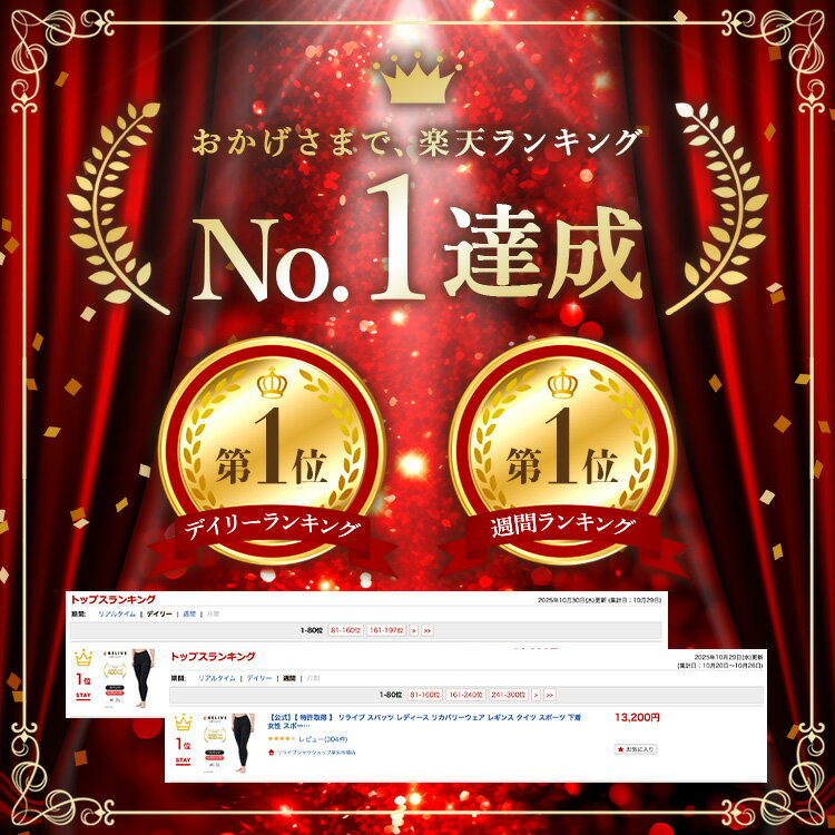 公式】リライブ スパッツ レディース リカバリーウェア レギンス